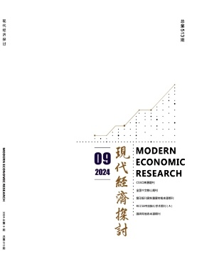 现代经济探讨封面